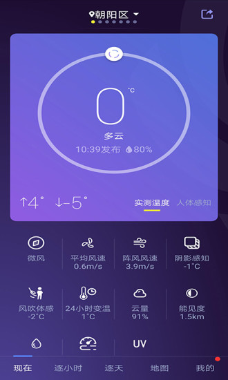 中国天气v8.3.3
