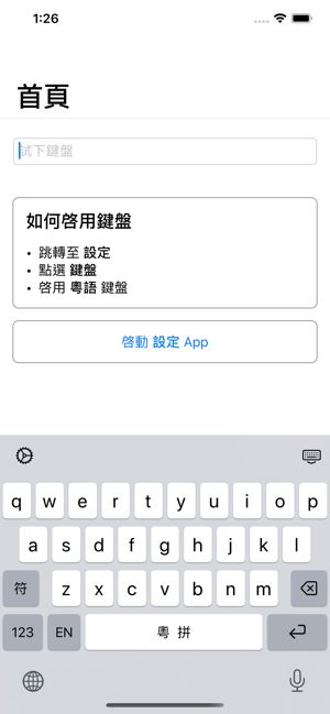 粵語輸入法v1.4.0