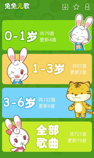兔兔儿歌v4.2.2.1