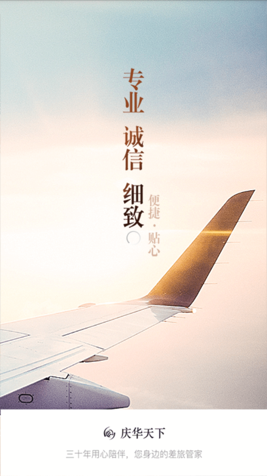 庆华航空v1.4.0.1