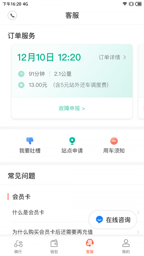 拜米出行v5.8.1