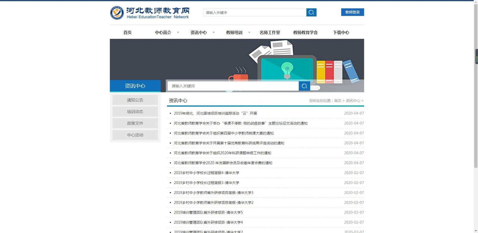 河北教师教育网v1.4.0