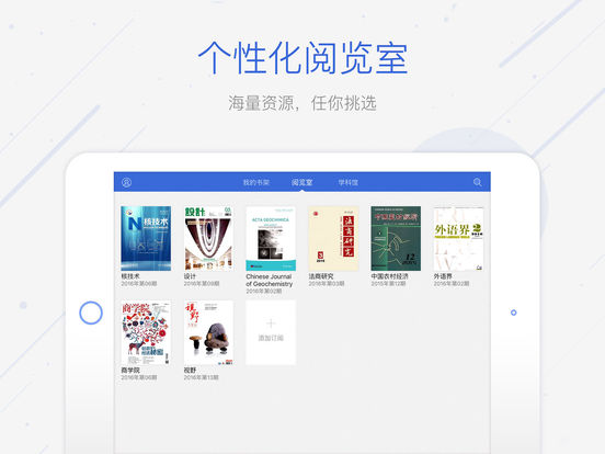 中国知网iPad客户端v2.10.1