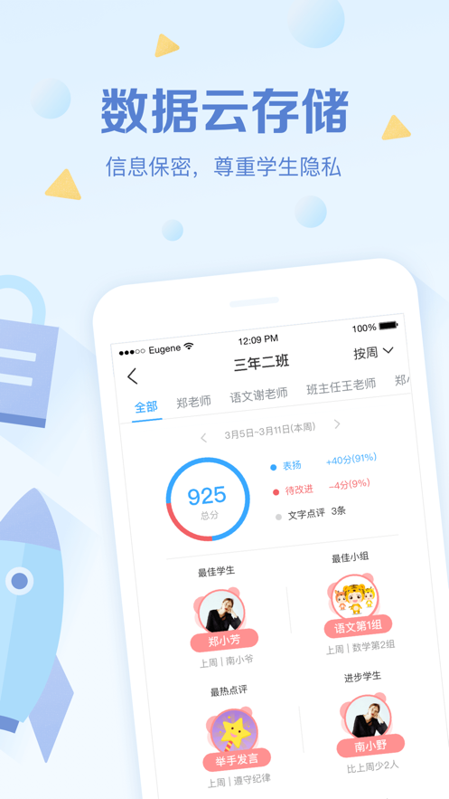 班级优化大师app苹果版v3.3.8