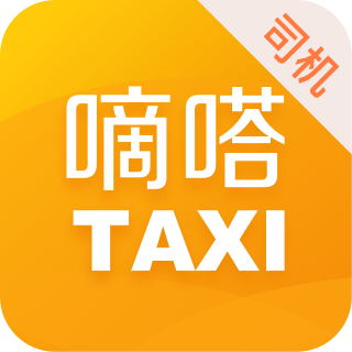 嘀嗒出租车iOS版v1.3.5