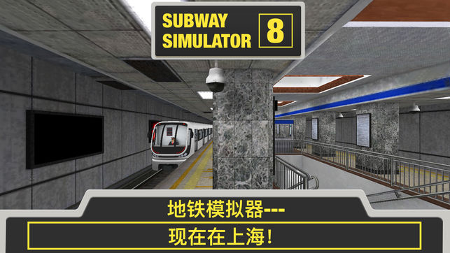地铁模拟器8v2.4.2