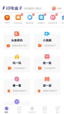 闪电盒子v5.9.4.1