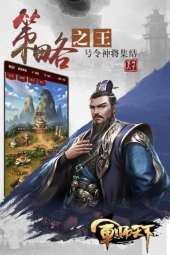 军师天下九游版v1.7.0