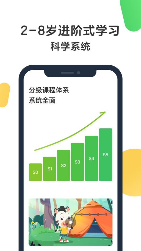 斑马AI课app苹果版v4.8.0