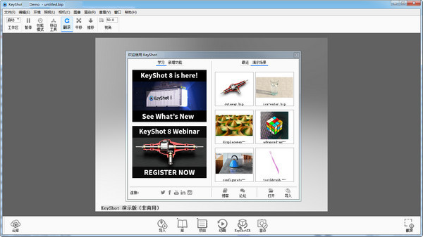 KeyShot 9 32位 9.2.86 汉化版