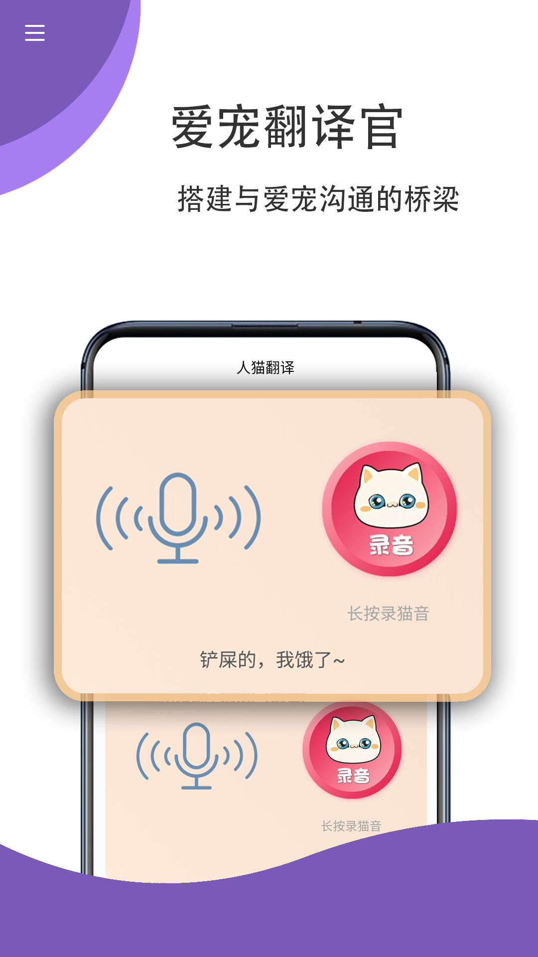 猫狗翻译免费版v1.4.1