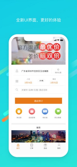 维也纳酒店iPhone版v7.10.9