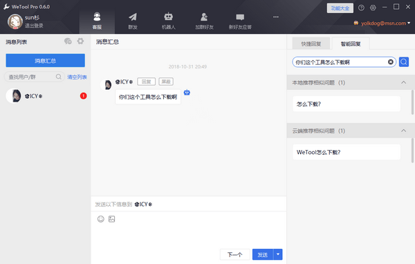 Wetool Pro(微信多功能助手)