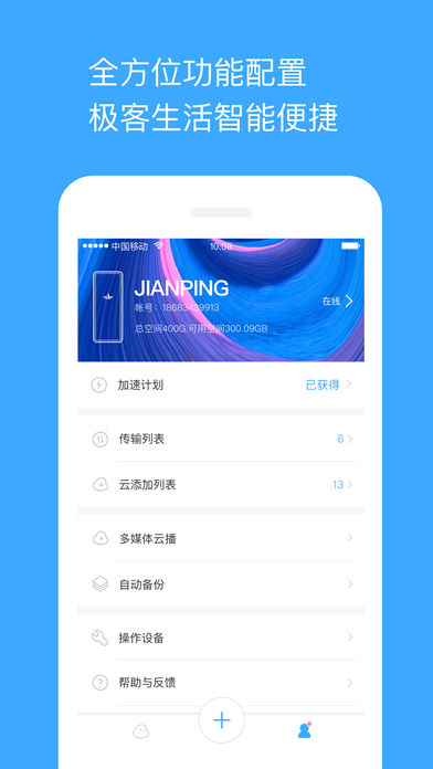 玩客云官方下载v1.7.5