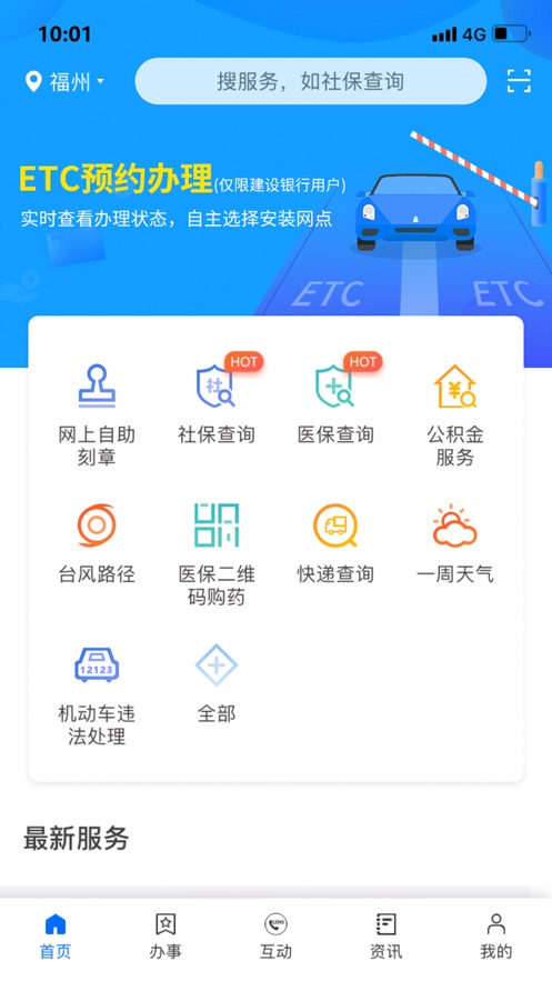 闽政通app苹果版v2.9.0