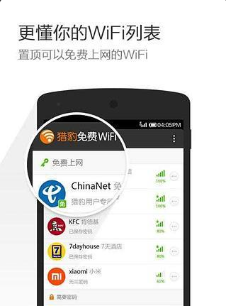 猎豹免费WiFi手机版v1.4.0.89