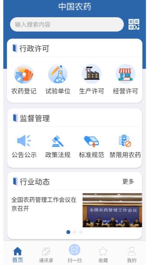 中国农药查询appv1.3.54