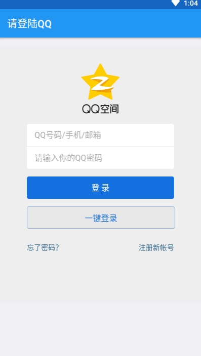 获取QQ好友安卓版(安卓其它) v1.4 免费版