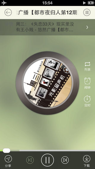 听书宝iPhone版v1.8.7