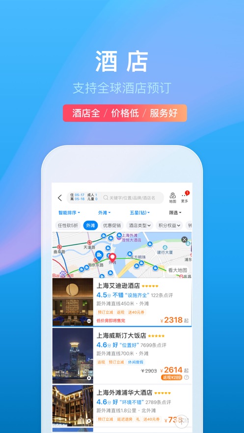 携程旅行iPhone版v8.23.0 官方ios版