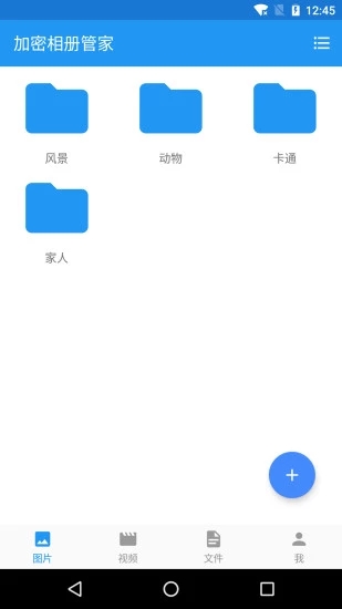 加密相册管家v1.5.0