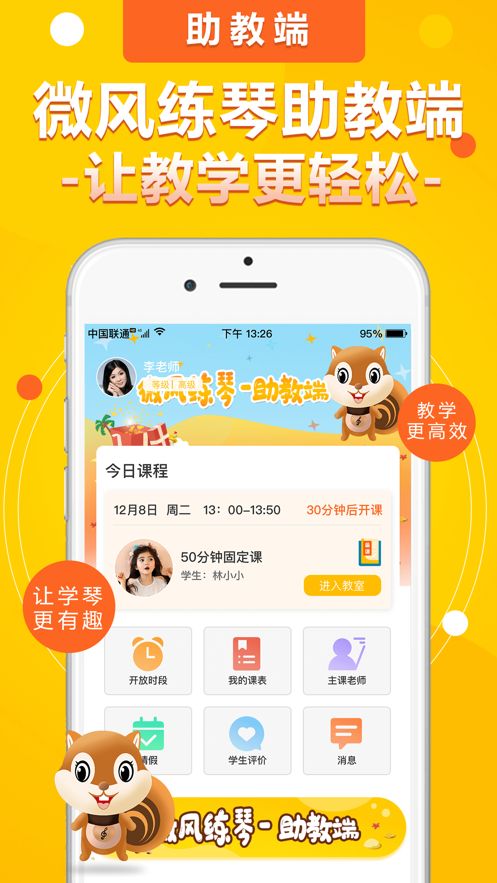 微风练琴助教端appv1.1