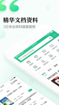 百度文库v6.8.1