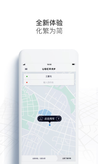 Uber打车v5.7.16