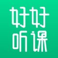 好好听课appv1.1.2