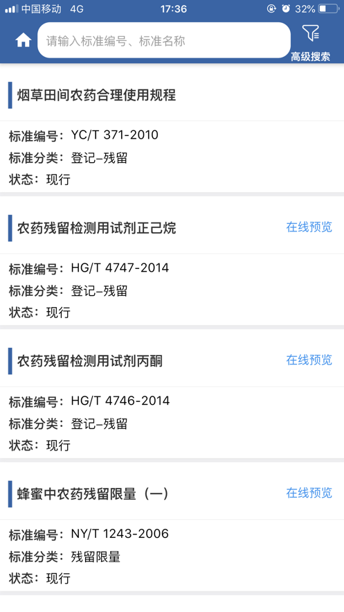 中国农药查询appv1.3.54
