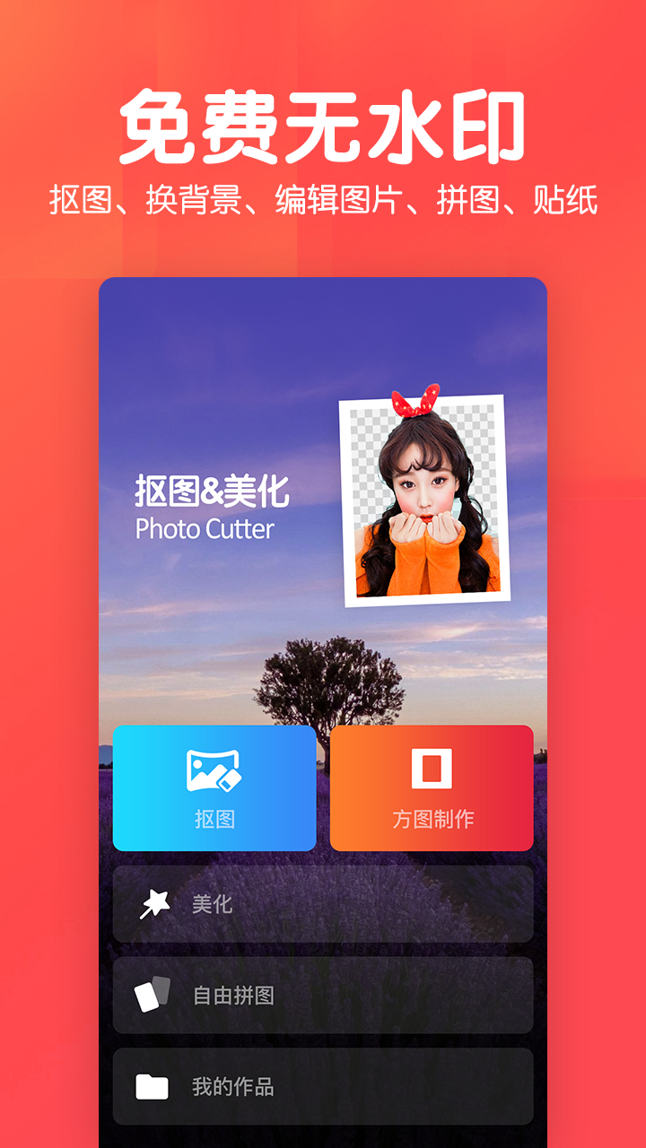 美易P图照片抠图1.3.1