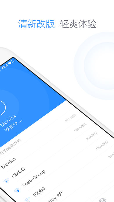 360免费wifi iPhone版v3.6.2 