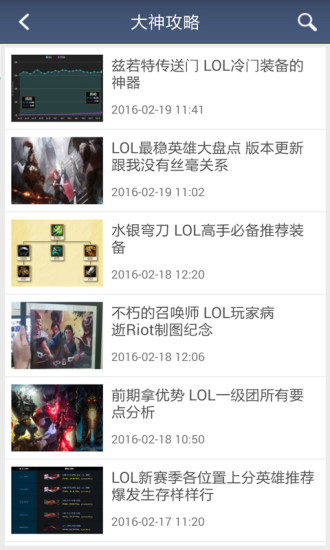 LOL盒子v2.11.0