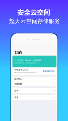 微网盘v1.3