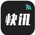 实时热点资讯appv1.3