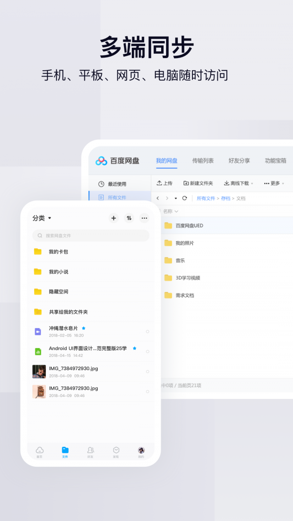 百度网盘v10.5.02