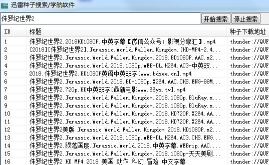 学航迅雷种子搜索v1.4.0.0