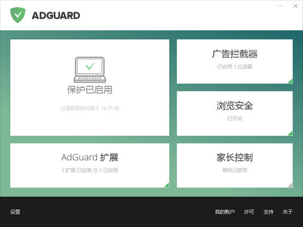 Adguard广告过滤器 7.4.3181.0