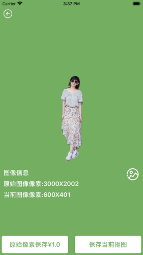 大眼抠图v1.2.0