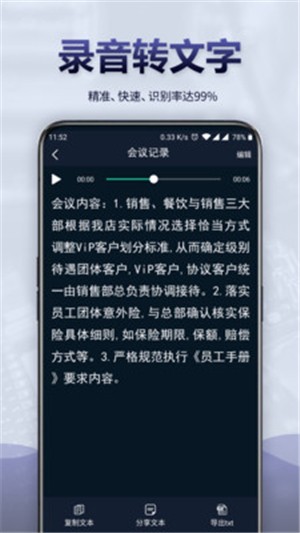 录音全能王转文字v5.7.0