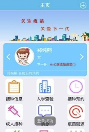 首都疫苗服务v1.4.3