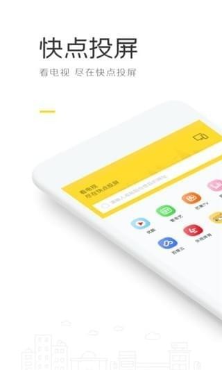 快点投屏appv1.5.2 