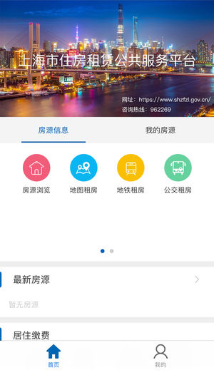 上海住房租赁平台iOS版v1.1.1