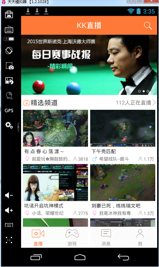 KK直播v6.5.3