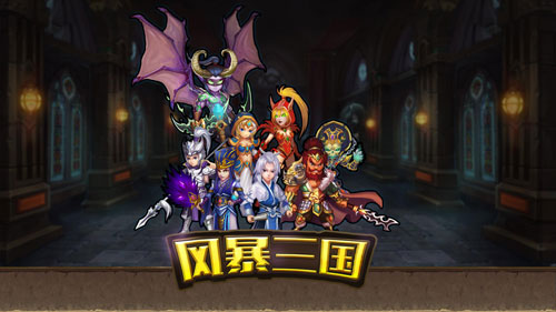 西西三国梦幻之城v1.5.7