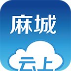 云上麻城appv1.0.2