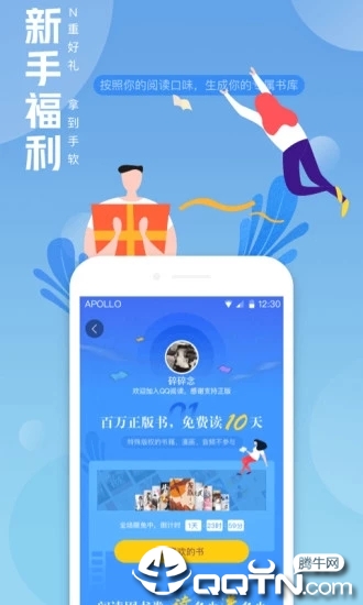 QQ阅读IOS手机版v7.3.30