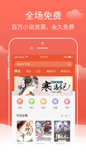 蜗牛免费小说v1.3.9