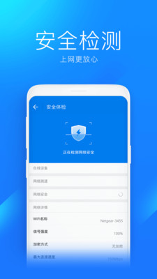 WiFi万能钥匙极速版v6.4.13