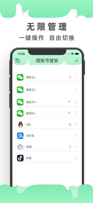 超级微账号助手v1.12